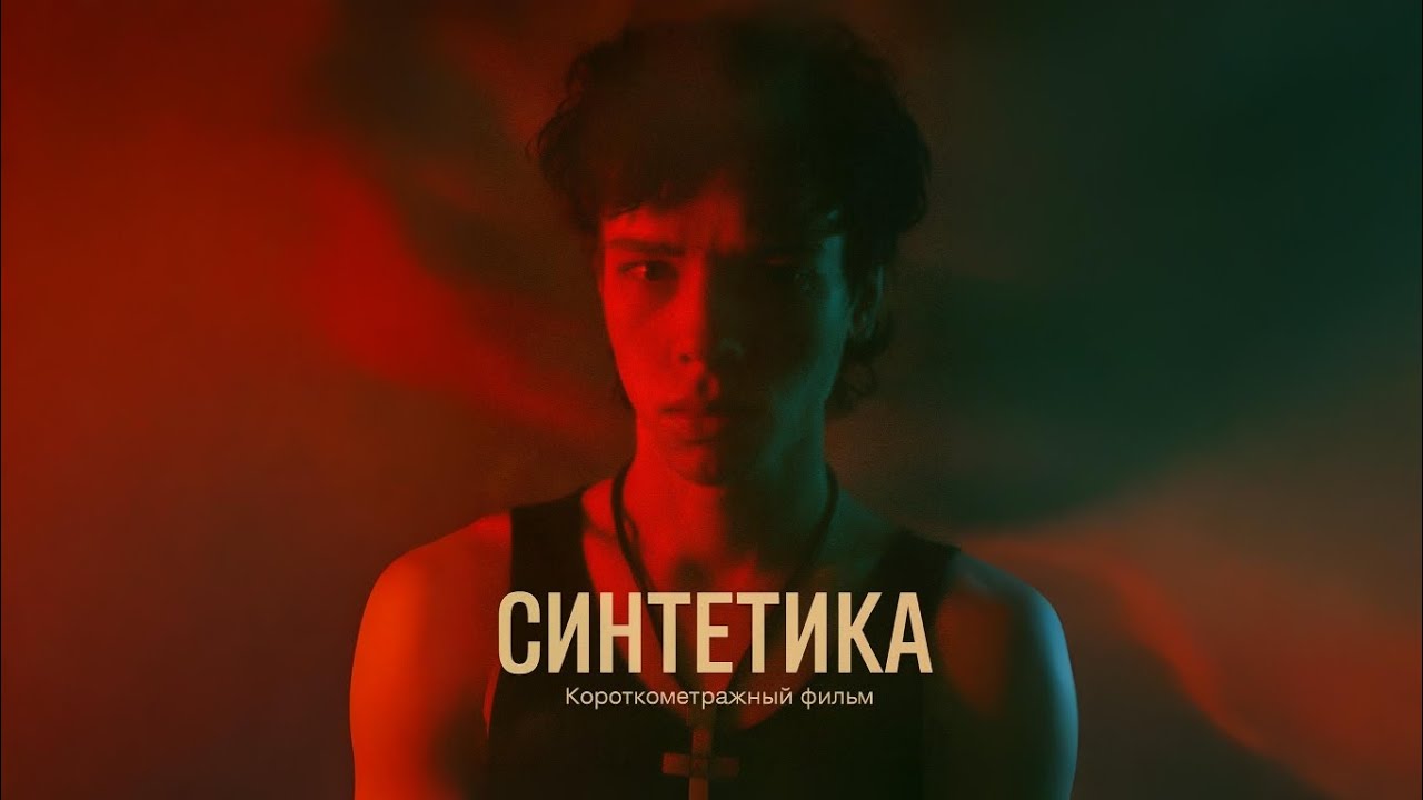 Короткометражный фильм 