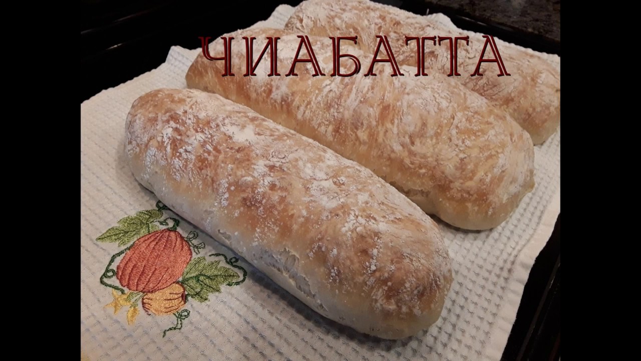 Домашний хлеб ЧИАБАТТА - суперлегкий рецепт!!!