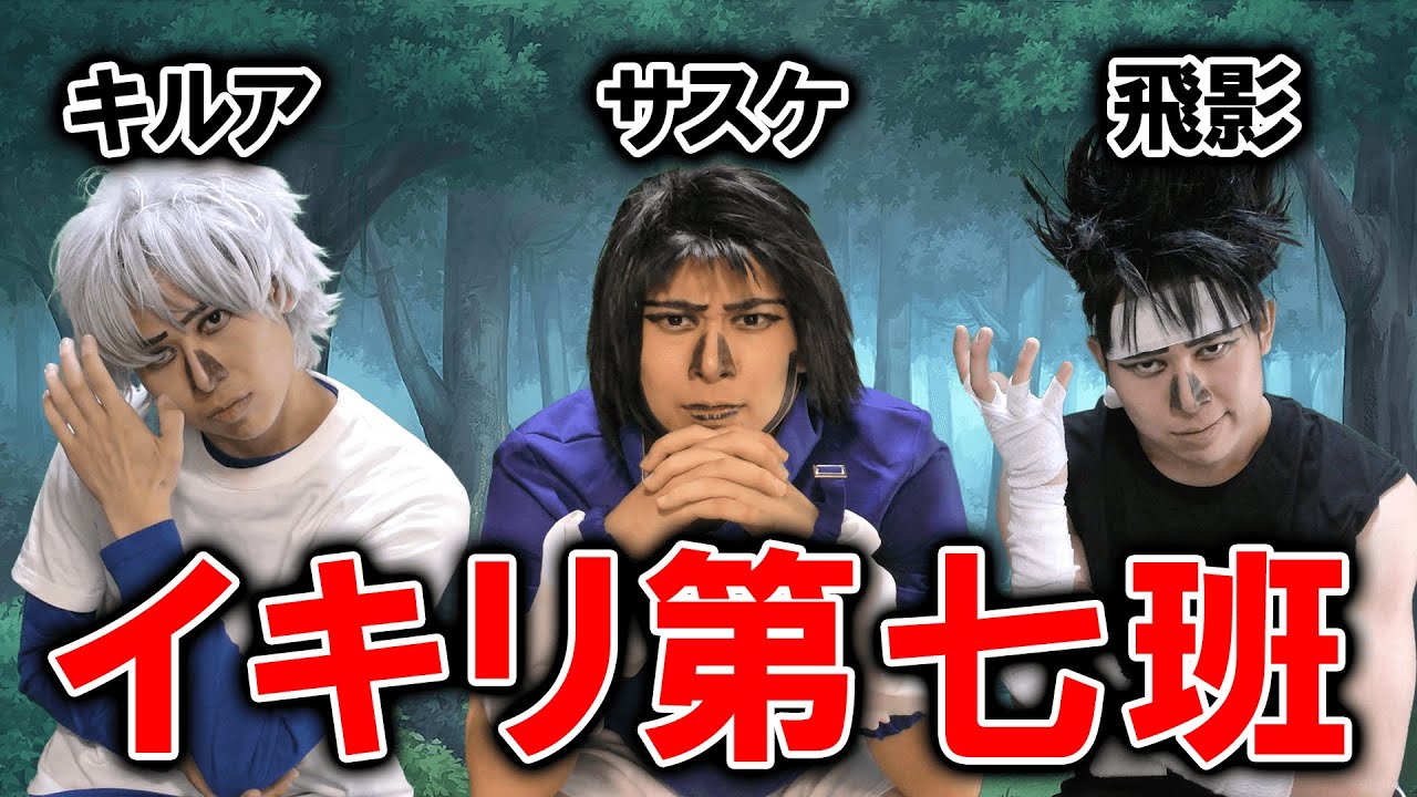 第七班がイキリメンバーだった