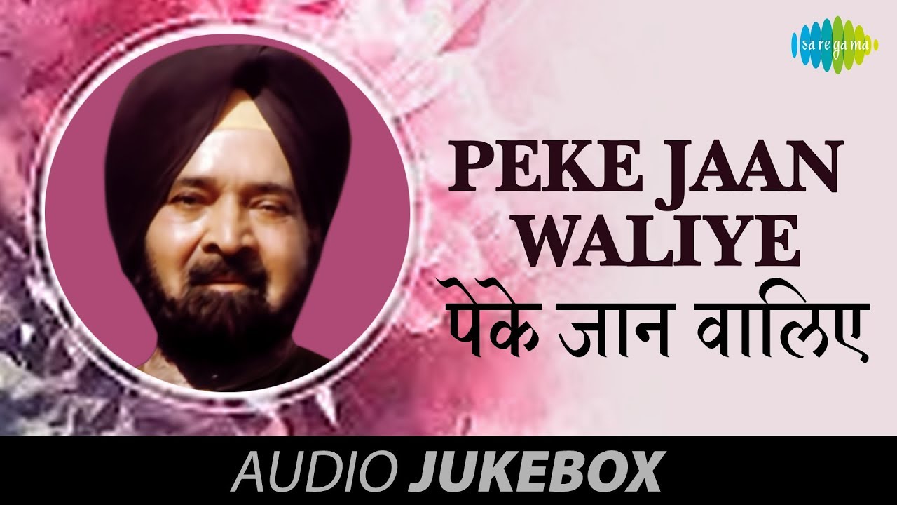 Peke Jaan Waliye | Ek Meri Akh Kaashni | Asa Singh Mastana | Punjabi Song