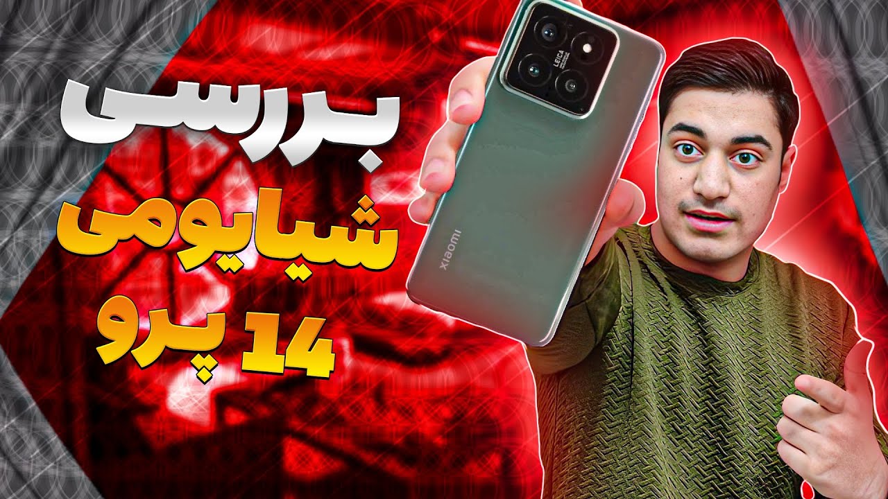 Xiaomi 14 Pro Full Review  | بررسی  شیائومی 14 پرو  پرچمدار جدید