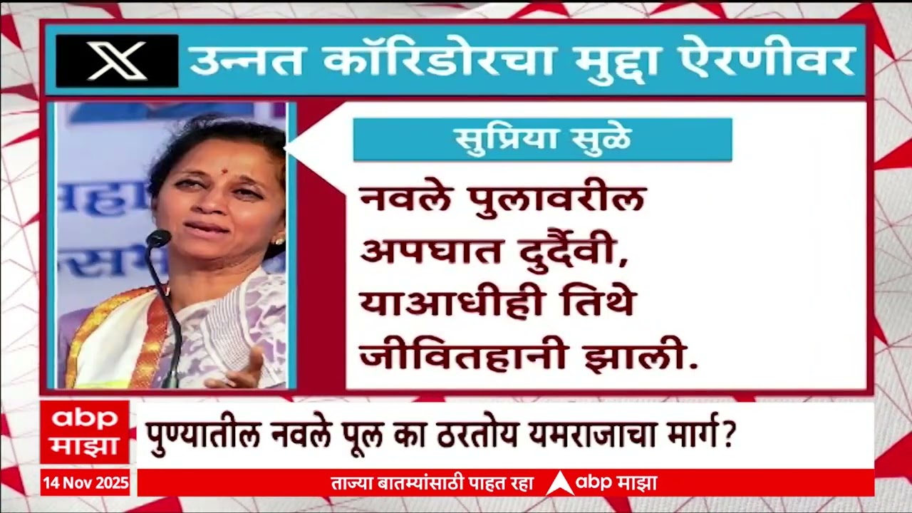 Special Report Navale Bridge Accident : पुण्यातील नवले पूल का ठरतोय यमराजाचा मार्ग?