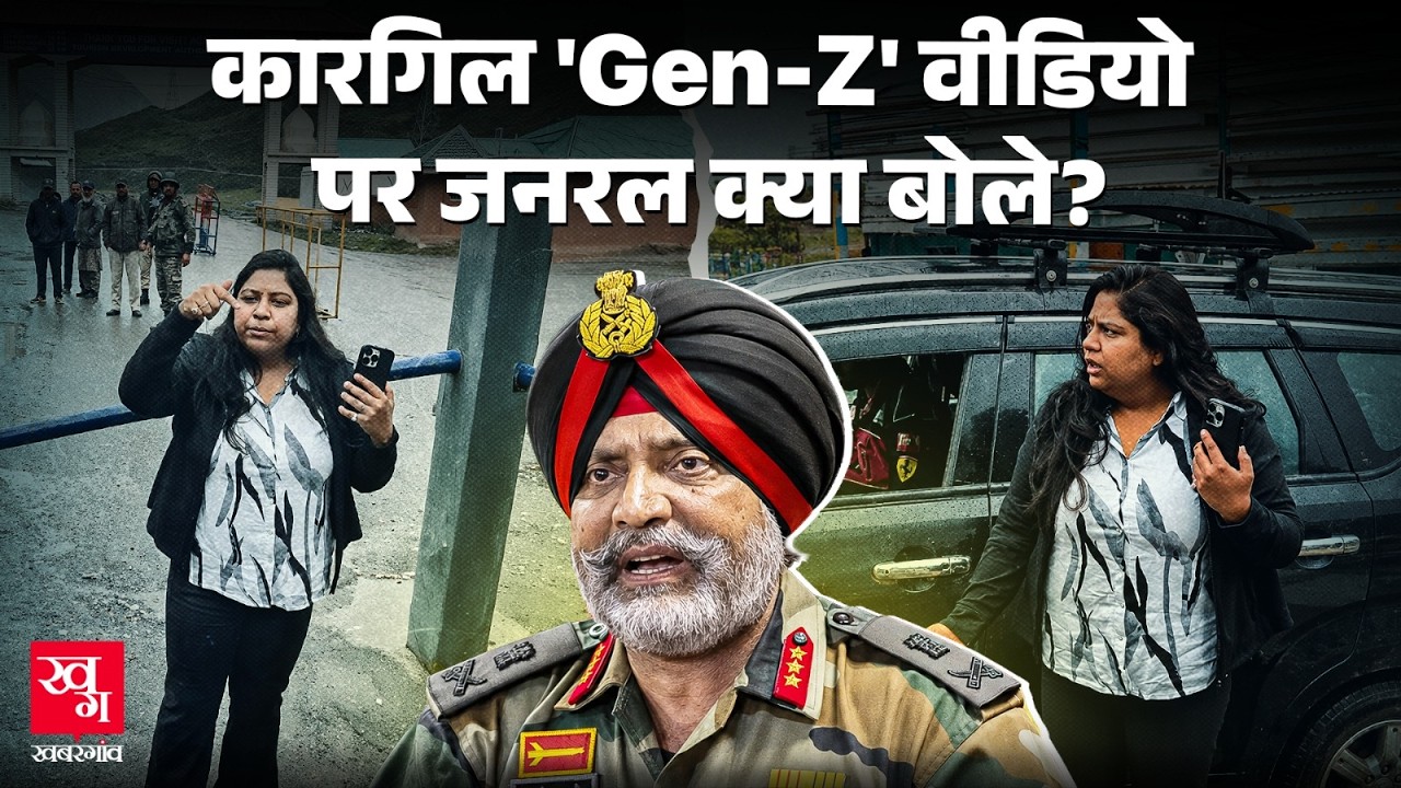 Kargil Tourist Viral video: सेना के पूर्व अधिकारियों ने महिला को सुना दिया?