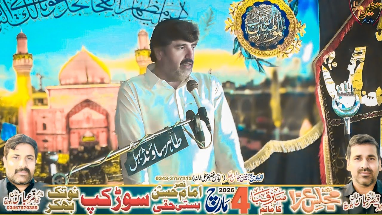 Zakir Aamir Abbas Rabani Majlis Aza 4 March 2026 Basti Hoqi Sawar cup Notak Bhakkar