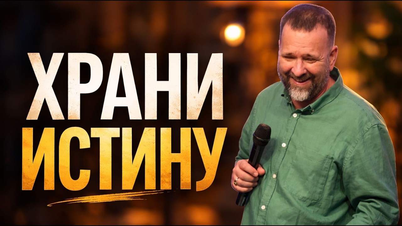 Сергей Лукьянов | Предай Господу путь твой, и Он совершит #проповедь #лукьянов
