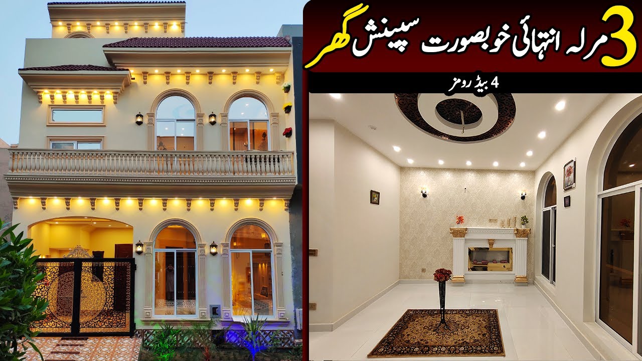 3 Marla Very Beautiful Spanish House 🏡 For sale in Al Kabir Town Lahore in Urdu/Hindi @AlAliGroup