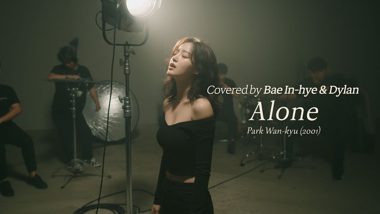 AllAI. Alone (카우보이 비밥 엔딩) Cover | 박완규(Park Wan-kyu) | Covered by 배인혜(Bae In-hye) & Dylan