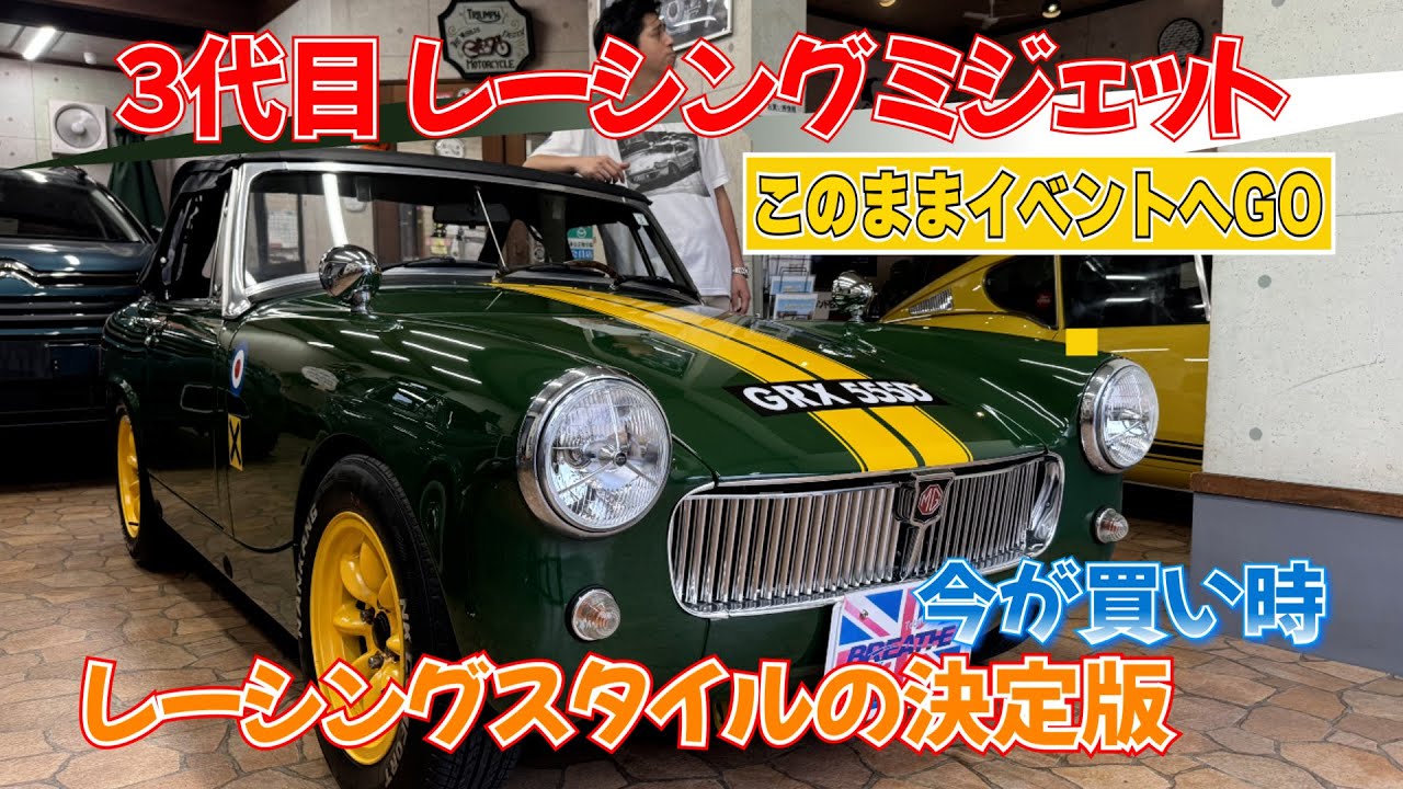 イベント速攻参加できます！３代目レーシングミジェットのご紹介です(MG)(Midjet)