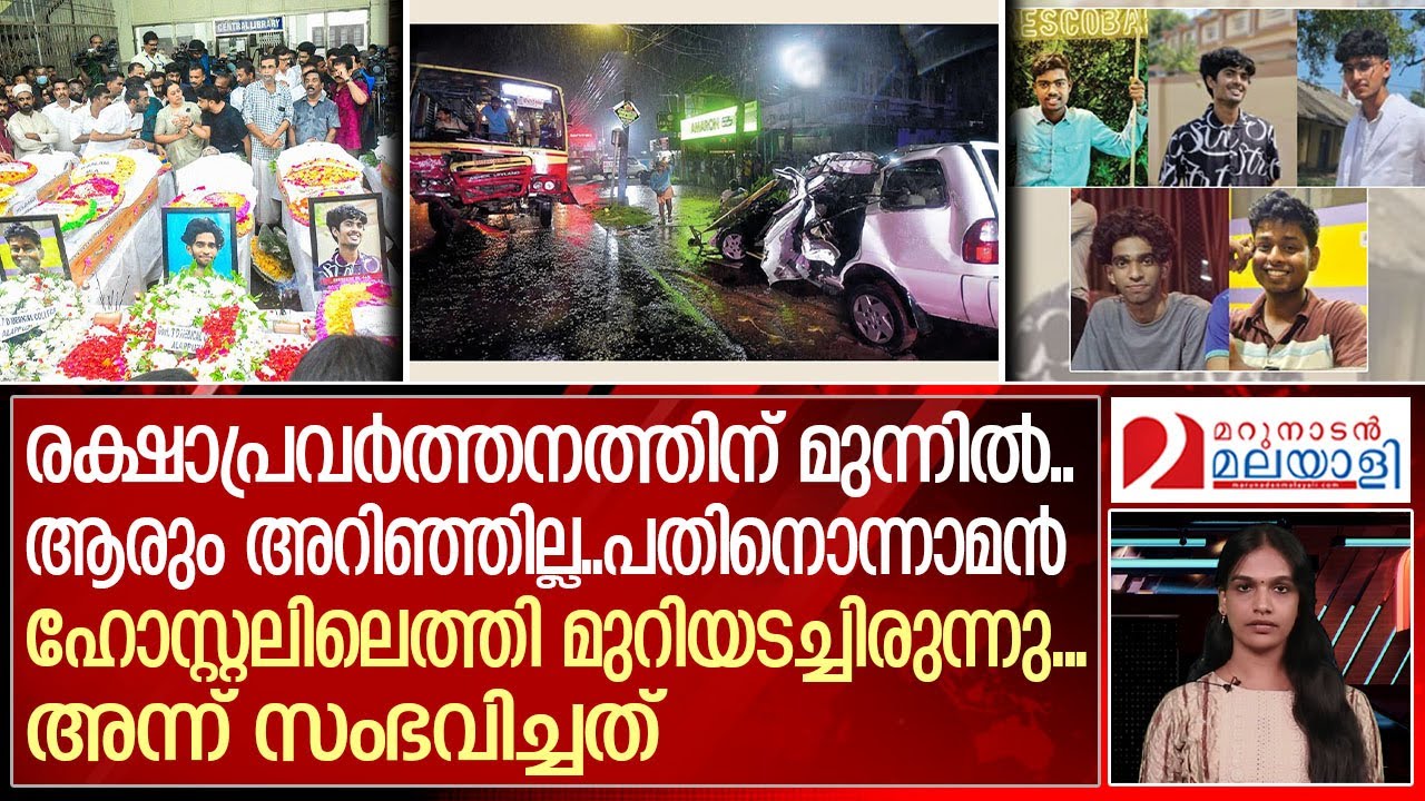കൂട്ടുകാരുടെ മരണം മുന്നില്‍ കണ്ട ഷൈന് സംഭവിച്ചത് | About Kalarcode accident