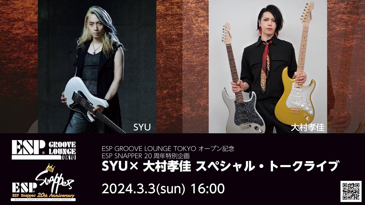 ESP Guitars: ESP GROOVE LOUNGE TOKYO オープン記念ESP SNAPPER 20周年特別企画SYU×大村孝佳 スペシャル・トークライブ