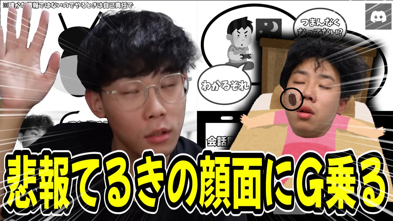 Gが100匹湧いて寝てる途中に顔面にGが乗られたやまかわてるき【やまかわてるき】【切り抜き】