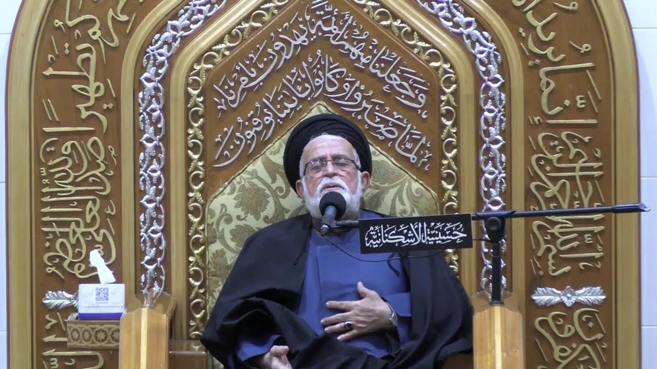 الحسينية الأشكنانية  -  سماحة السيد عبد الحسين هاشمي -  ليلة 24  شعبان  -  1447هـ