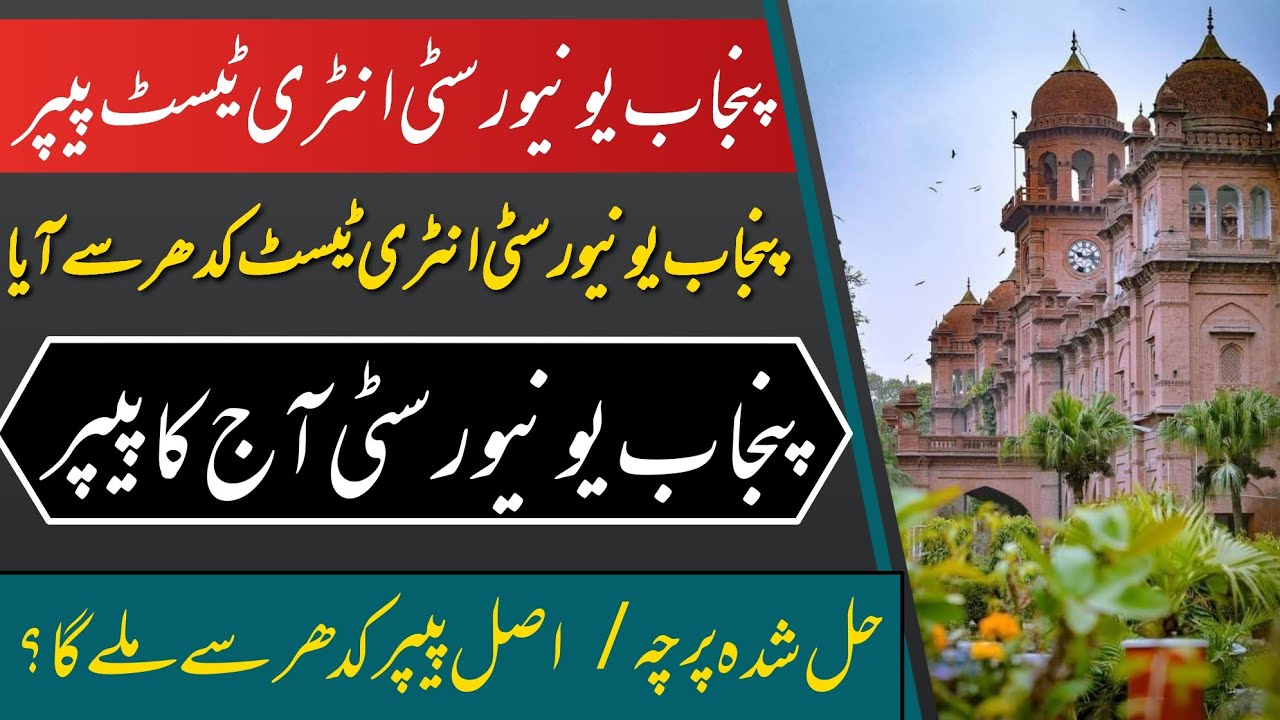 Today's PU Entry Test Paper | PU Entry Test Solved Paper | PU Entry Test Results | PU Entry Test