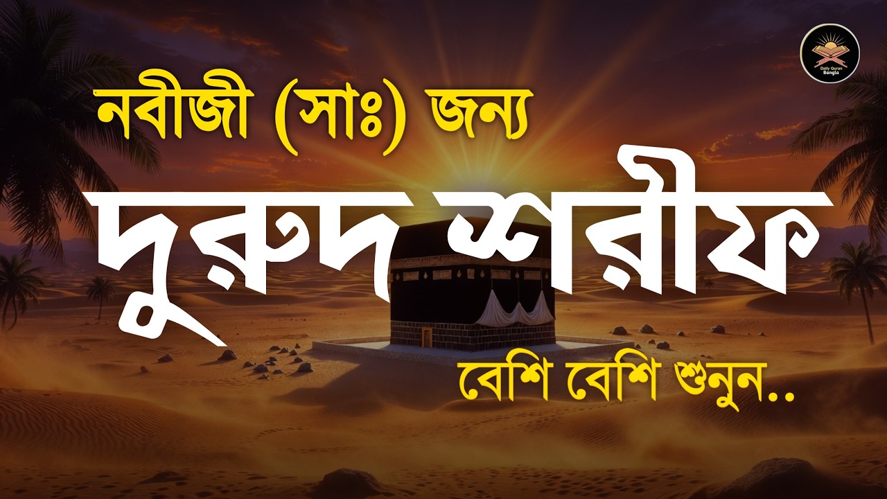 নবীর জন্য দোয়া - দুরুদ শরীফ । Healing Recitation of Durood Sharif (Durood e Ibrahim)