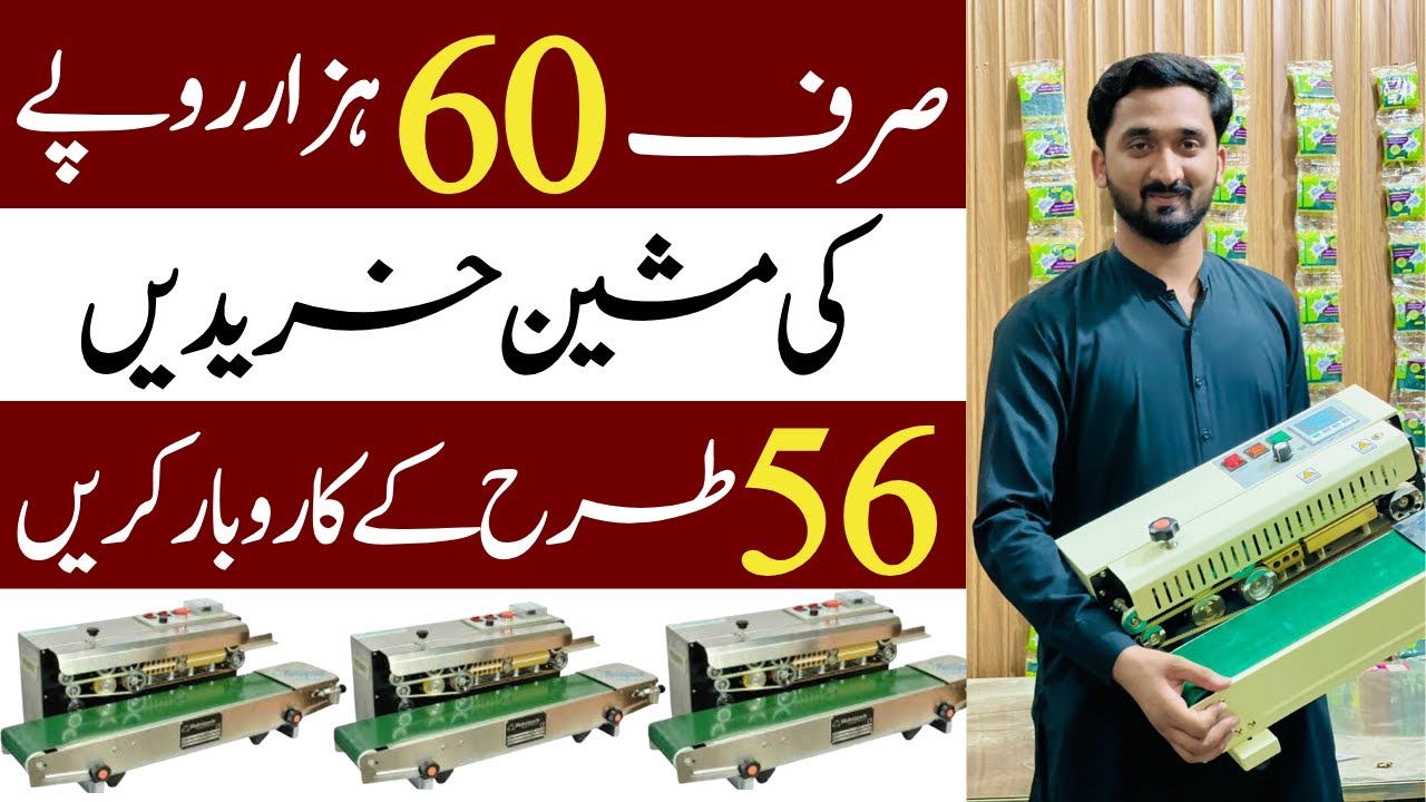 Continuous Sealer machine | Automatic sealing machine | Mini sealer machine | By Irfan Sciencewala
