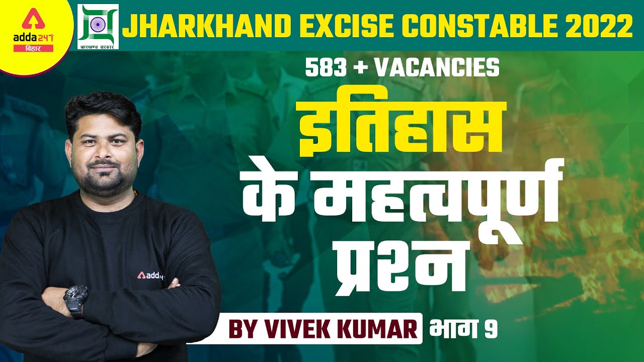 JSSC Excise Constable 2022 | Jharkhand Excise Constable History Questions Series By Vivek Kumar #9