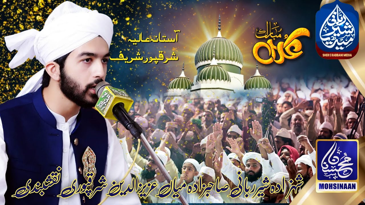 Sahibzada Mian Aziz ud Din Sharaqpuri Naqshbandi Hazri Urs  Hazoor Mian Sher Muhammad Sharaqpuri RA