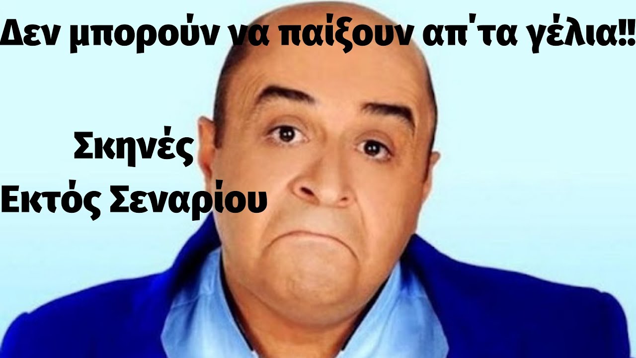 &Mu;ά&rho;&kappa;&omicron;&sigmaf; &Sigma;&epsilon;&phi;&epsilon;&rho;&lambda;ή&sigmaf;: &Delta;&epsilon;&nu; &mu;&pi;&omicron;&rho;&omicron;ύ&nu; &nu;&alpha; &pi;&alpha;ί&xi;&omicron;&upsilon;&nu; &alpha;&pi;΄&tau;&alpha; &gamma;έ&lambda;&iota;&alpha;!! &Sigma;&kappa;&eta;&nu;έ&sigmaf; &Epsilon;&kappa;&tau;ό&sigmaf; &Sigma;&epsilon;&nu;&alpha;&rho;ί&omicron;&upsilon;