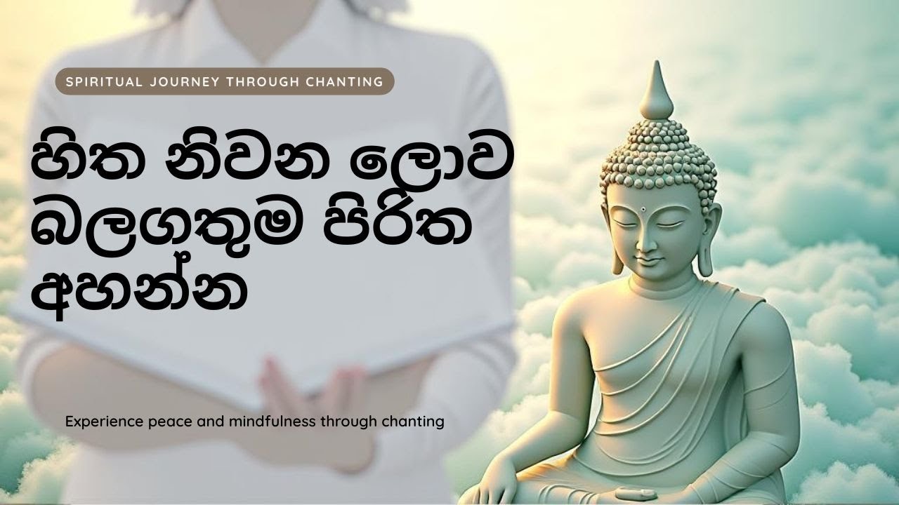 #seth pirith සෙත් පිරිත් Most Power Full Chanting Pirith Seth Pirith Rathriyta Pirith