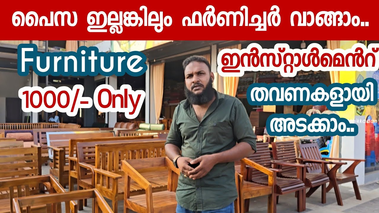 പൈസ ഇല്ലങ്കിലും ഫർണിച്ചർ വാങ്ങാം.. | Installment furniture | Symphony Furniture | Furniture offer