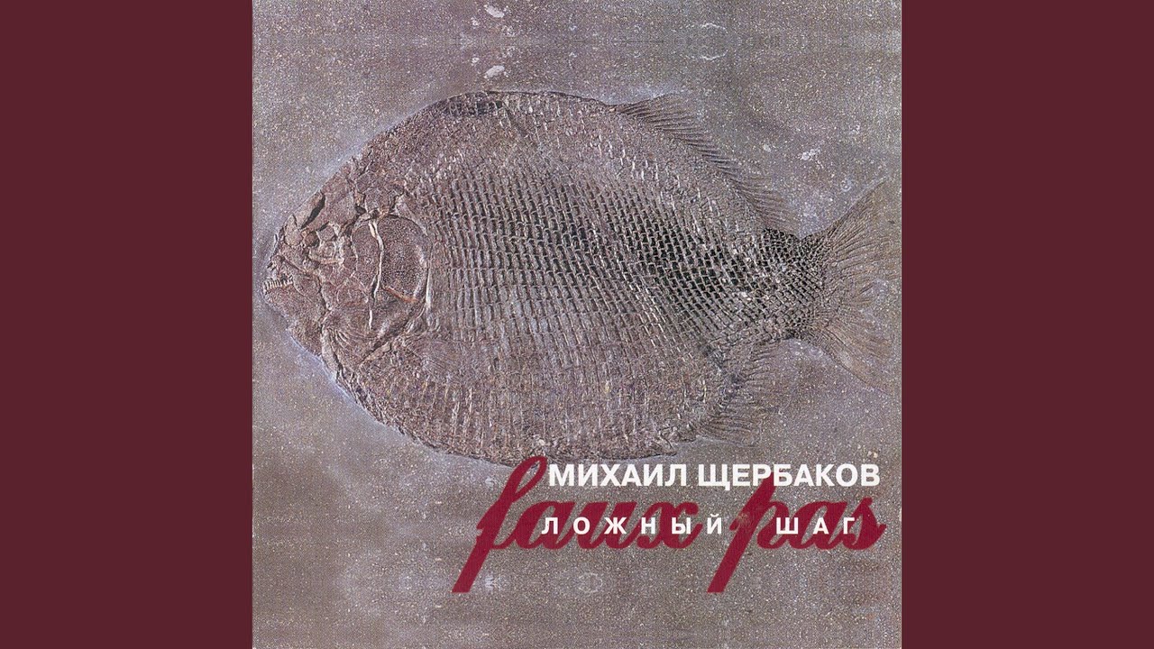 Интермедия 4