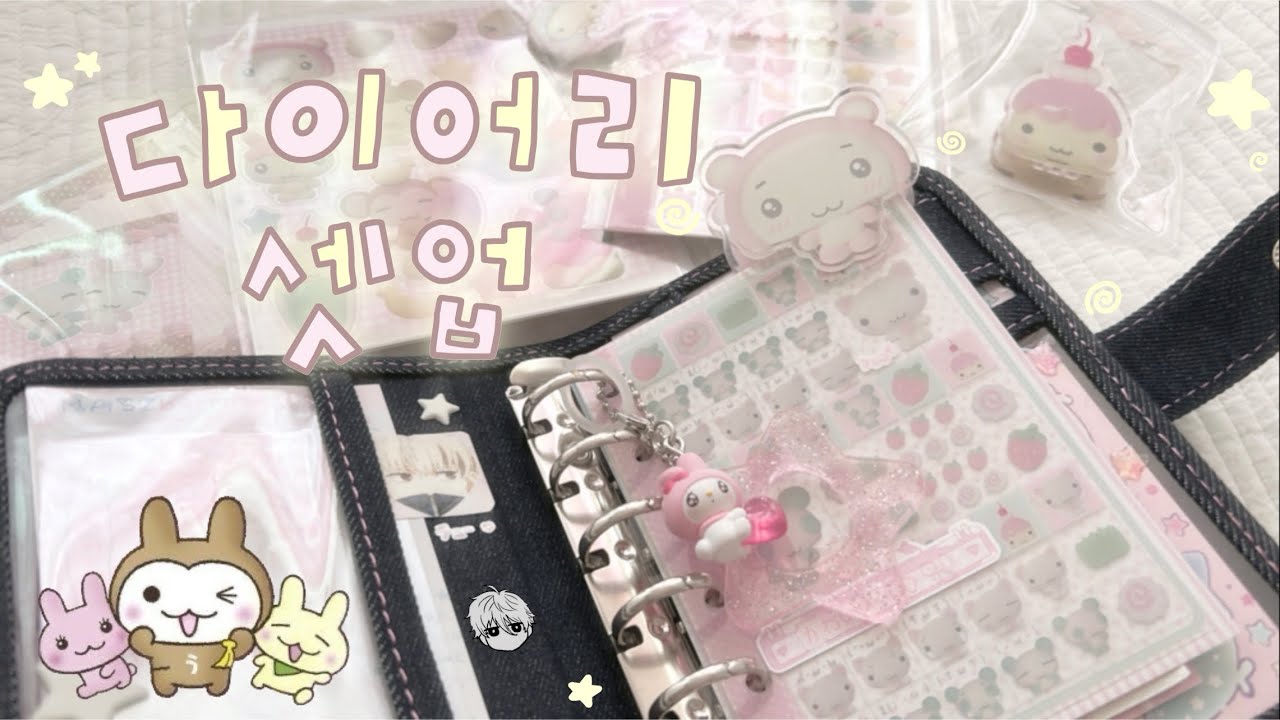 뉴 다이어리 셋업 ෆ⃛(˃͈ દ ˂͈ ) | 메링 다이어리 | a7 | 다꾸 | 셋업은 언제나 어려워..(∗∕ ∕•̥̥̥̥∕ω∕•̥̥̥̥∕)♡