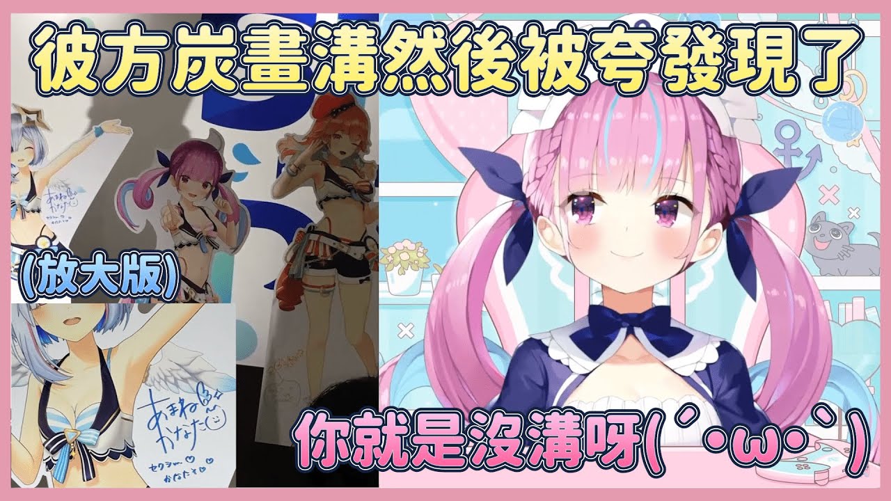 阿夸看到彼方炭畫了溝，直接不忍直視搖了搖頭w / 不知道大家有沒有發現 一面普通的牆 上面多了點什麼東西(´・ω・`)【湊阿庫婭】【Vtuber翻譯】