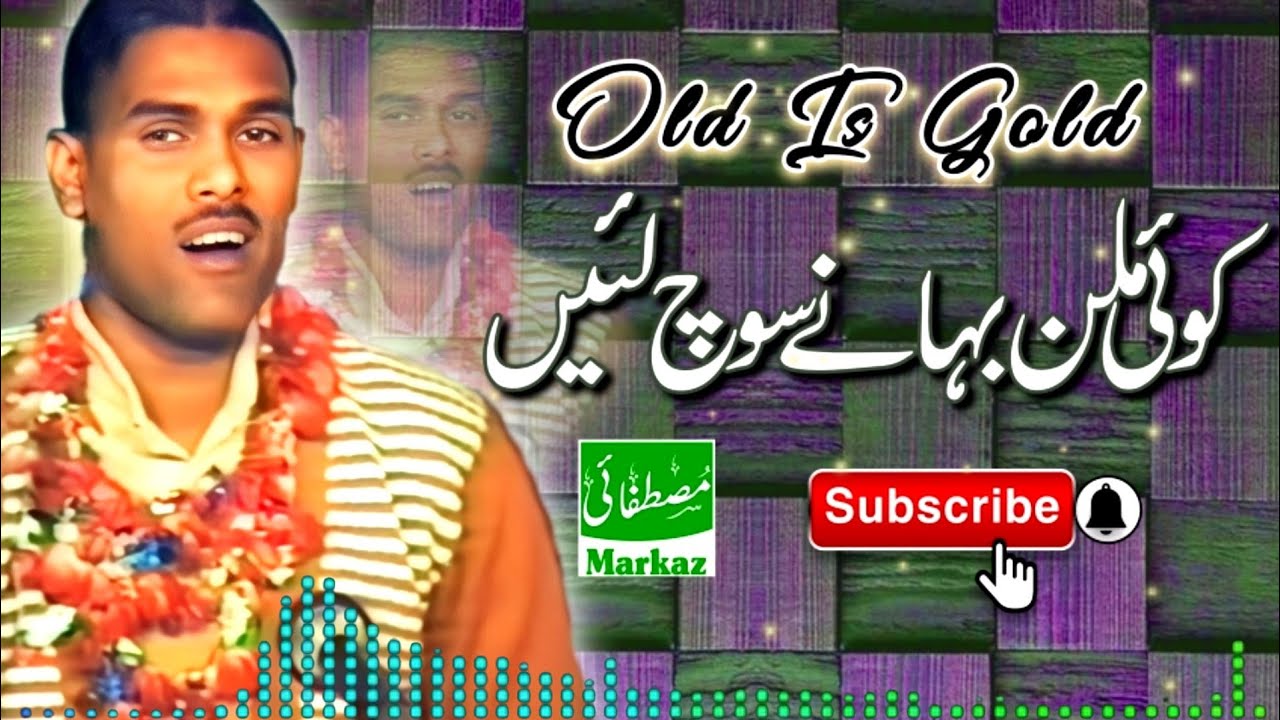 The Heart Touching Qawali - Old Is Gold - Koi Milan Bahana Soch Laien by Ahmad Hassan Akhtar Qawal