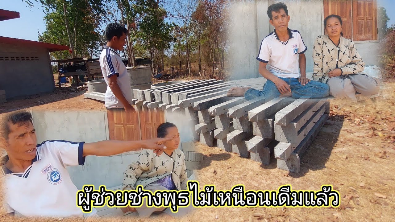 ผู้ช่วยช่างพุธไม้เหนือนเดี่มแล้ว🤠🙏17 กุมภาพันธ์ ค.ศ. 2026