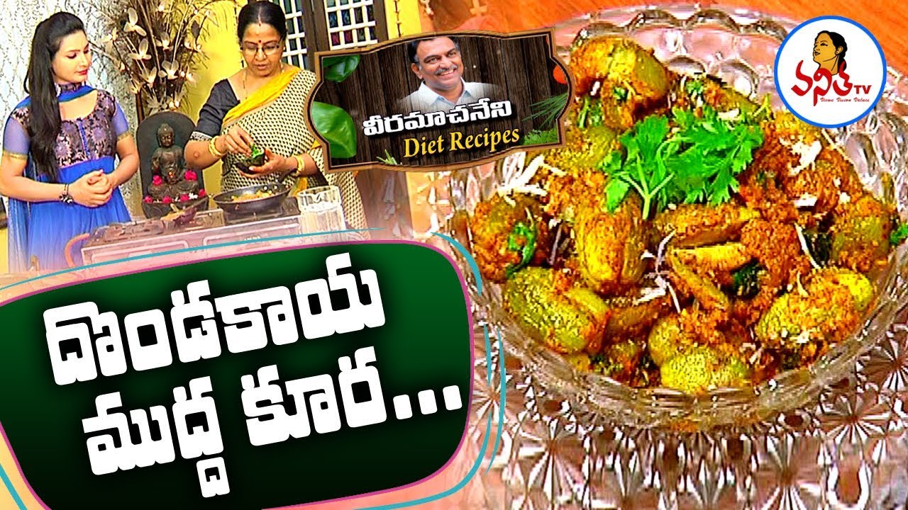 Easy Dondakaya Curry (దొండకాయ ముద్ద కూర) Recipe for One Meal Diet | Veeramachaneni Diet Recipes