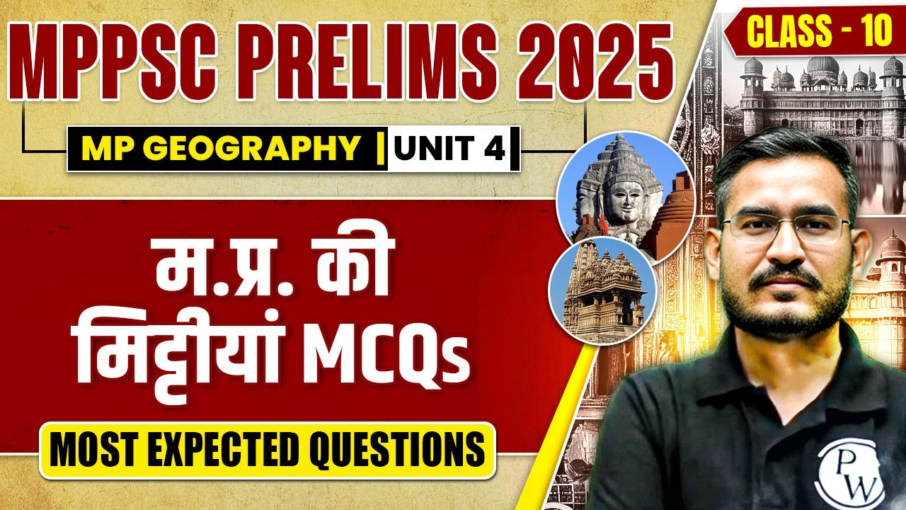 MPPSC Prelims 2025 MCQ | Unit 4 MP GK MCQ | MP Geography MCQ for MPPSC Prelims #10