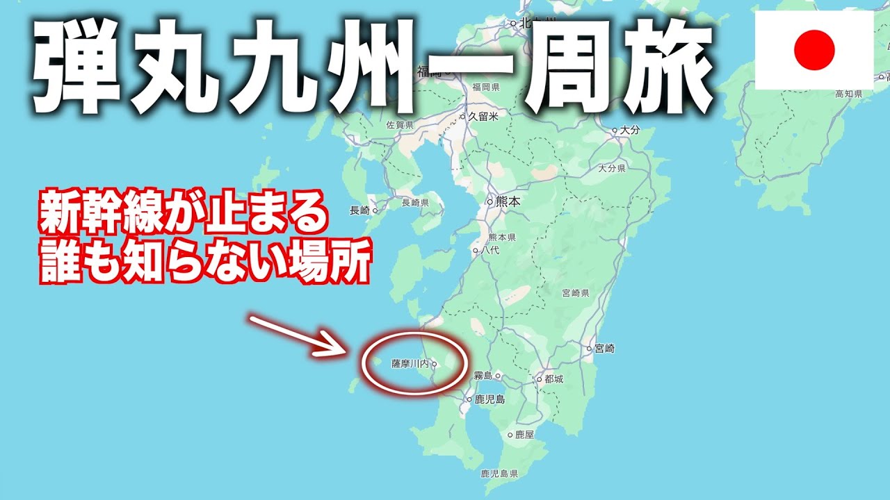 【アラフィフ夫婦 九州弾丸旅３泊４日】新幹線の停車する誰も知らない薩摩川内駅周辺に泊まってみた