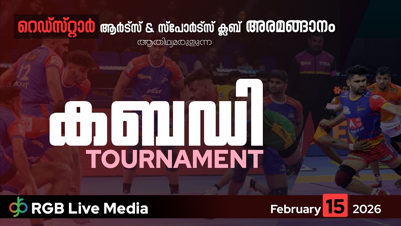 RED STAR ARTS & SPORTS CLUB ARAMANGANAM PROUDLY PRESENTS SENIOR  KABADDI TROUNAMENT ON FEB 15