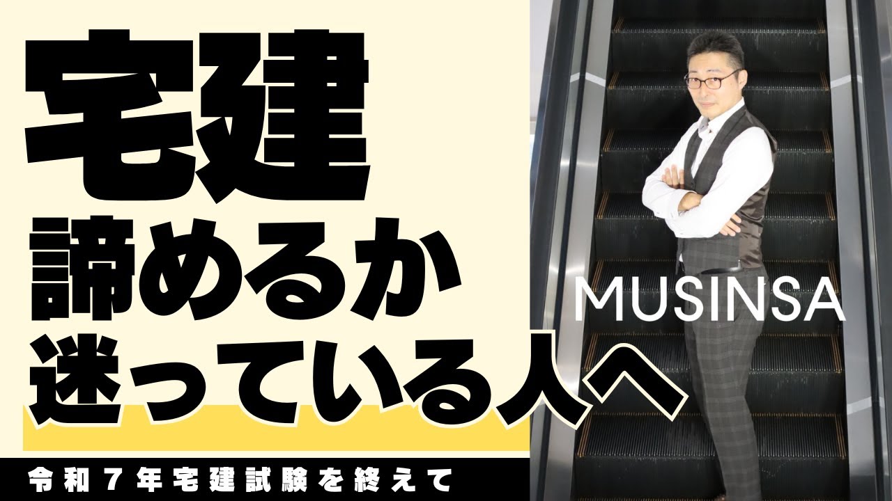 【宅建を諦めるか迷っている人へ】