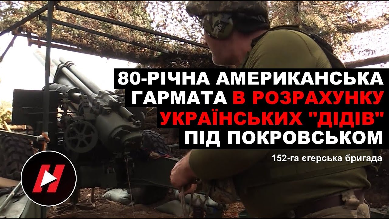80-річна АМЕРИКАНСЬКА ГАРМАТА М114 в розрахунку 