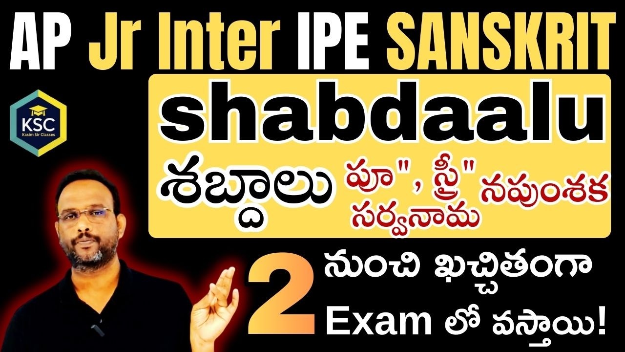 AP Inter 1st year SANSKRIT - SABDAALU - శబ్దాలు for 12marks 2026 in Telugu @kasimsirclasses