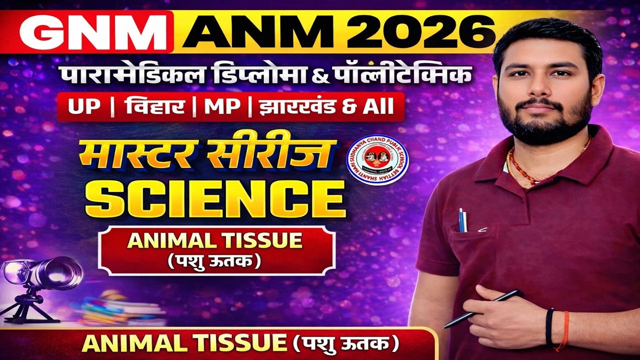 Animal Tissue (पशु ऊतक) Full Chapter | GNM ANM 2026 Science | Paramedical Entrance Exam