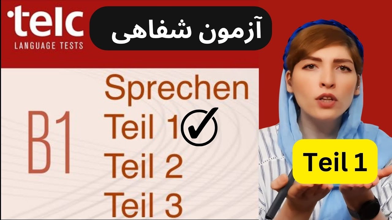 TELC  B1 sprechen |Zertifikat Deutsch telc B1|mündliche Prüfung Teil 1