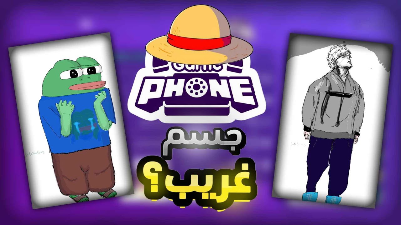 لعبنا اغرب طور في قارتك فون مع المتابعين😂🔥 | GARTIC PHONE