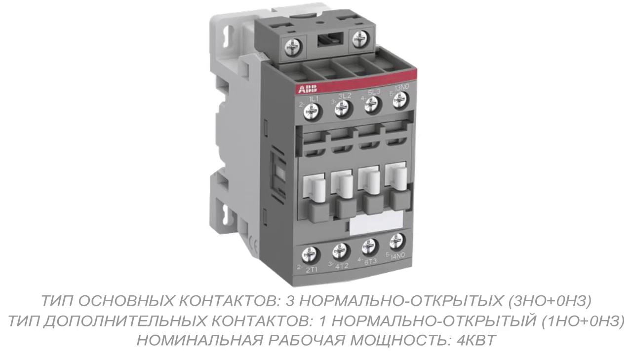 ABB AF09-30-10-13 Контактор 3-х полюсный (1SBL137001R1310)
