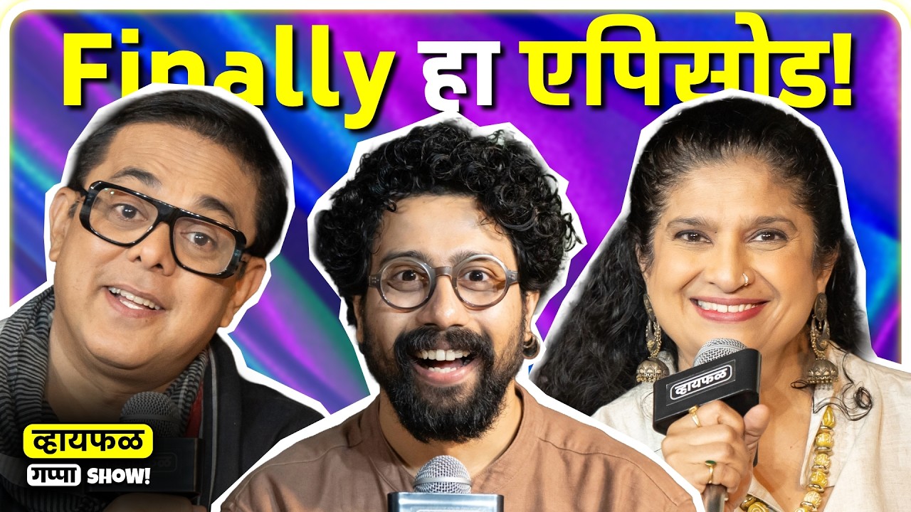 The wait is over! ft. Chinmayee Sumeet & Sumeet Raghavan | Whyfal Gappa Show | Live | Marathi | 148