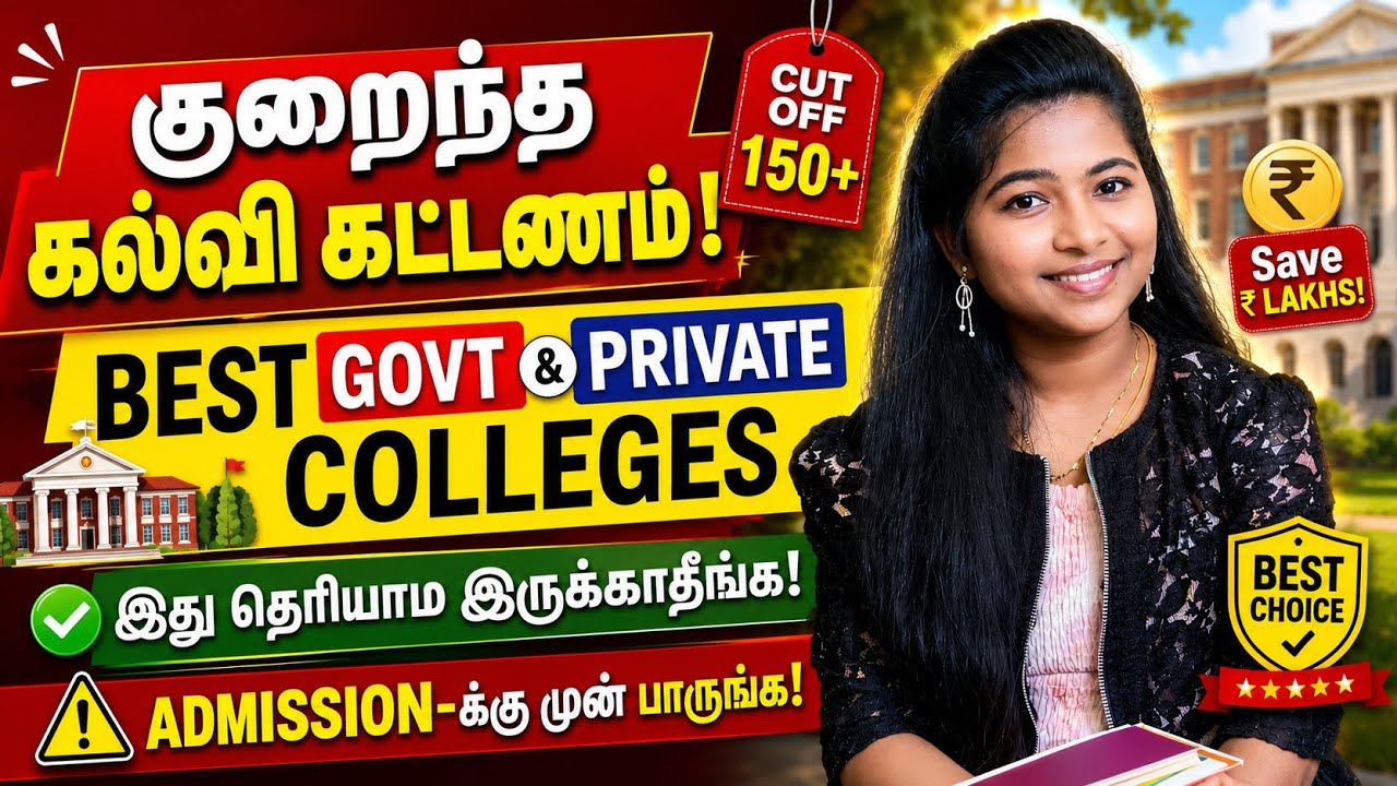 😱 வெறும் ₹3000 முதல்! Paramedical Low Fees Govt & Private Colleges in Tamil Nadu 2026#fees #clg 