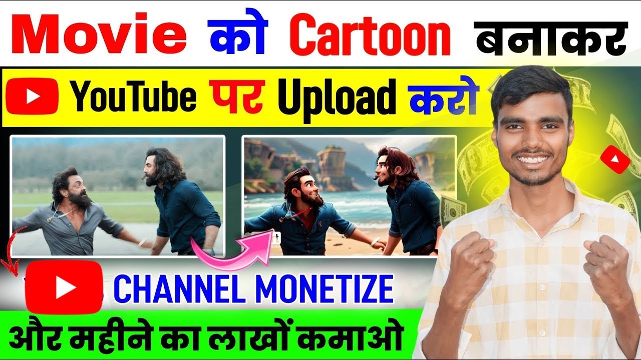 Movie ko cartoon video me Kaise convert Kare | Cartoon video kaise banaye | for educational purpose