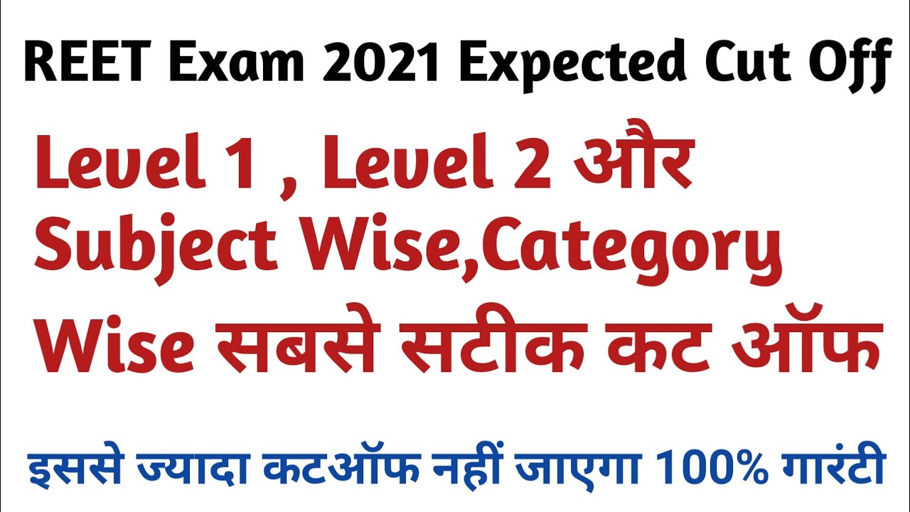 REET Exam 2021 Expected Cut Off (Level 1 And Level 2) | REET Cut Off 2021 |REET 2021 Expected Cutoff