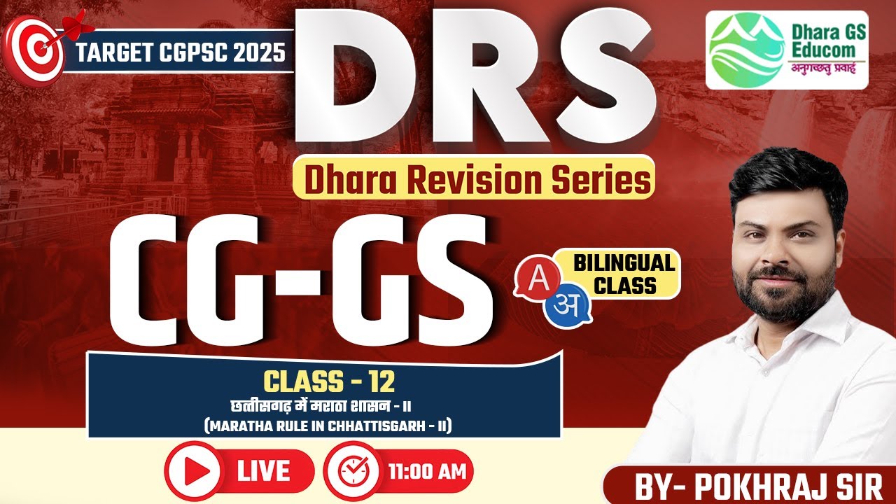 DRS || CGPSC-2025 || CG-GS Lec.12 Maratha rule in Chhattisgarh -II ||Pokhraj Sir #cgpsc #cgvyapam