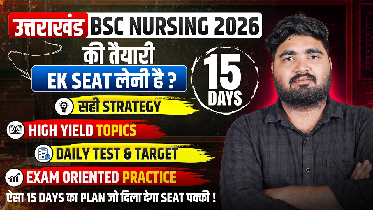Uttarakhand BSc Nursing Entrance Exam 2026: 15 Days Preparation Strategy! #bscnursing