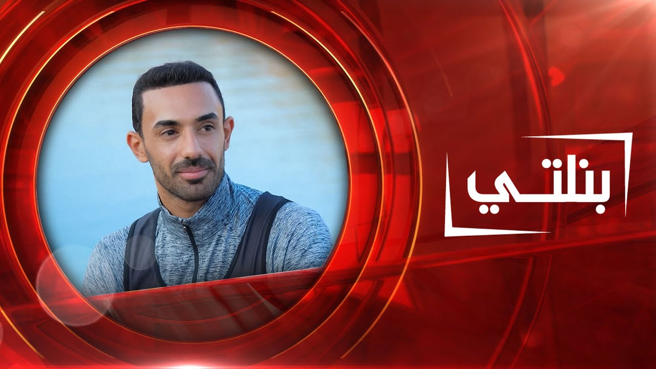 لاعب المنتخب الوطني العراقي للتجديف محمد رياض | بنلتي