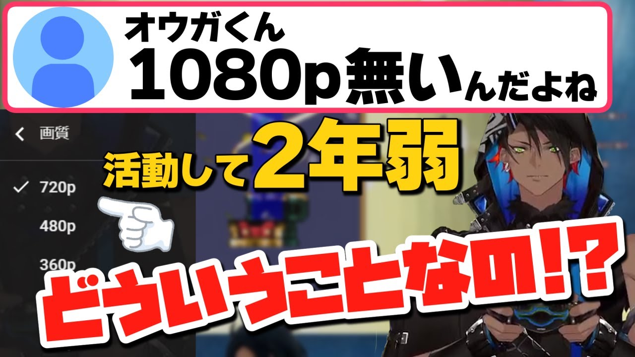 【ホロスターズ切り抜き】活動開始から2年弱、高画質配信ができていなかったことに驚愕するオウガ【荒咬オウガ】