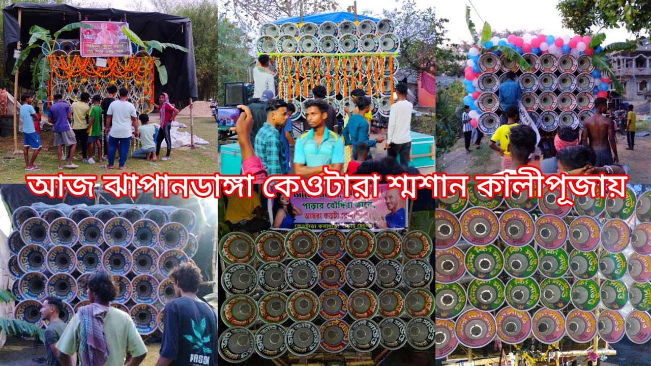আজ ঝাপানডাঙ্গা কেওটারা সাউন্ড কিং নতুন বক্স ফাস্ট ফিল্ড🔥সুরবানী🔥ক্ষেপিমা🔥ভাই ভাই🔥মারাংবুরু🔥স্টার কিং