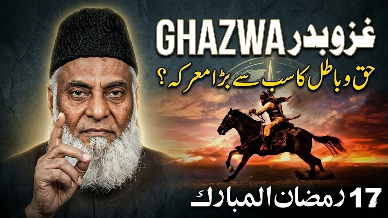 Why Badr was the Greatest Battle? Dr. Israr Ahmed (RA)